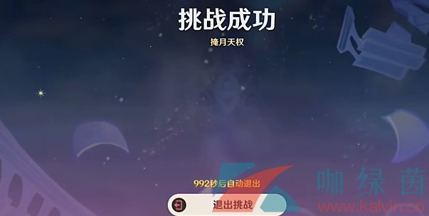 《原神》4.8绘想游迹凝光挑战攻略