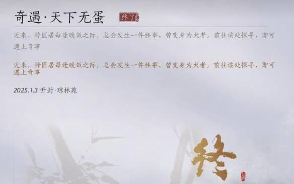 燕云十六声天下无蛋奇遇任务攻略