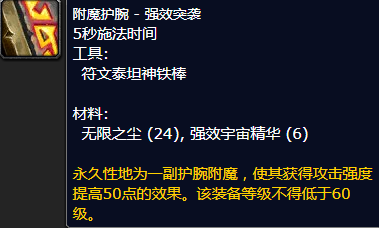 魔兽世界附魔护腕强效突袭怎么获得_wow怀旧服附魔护腕强效突袭图纸配方获取方法