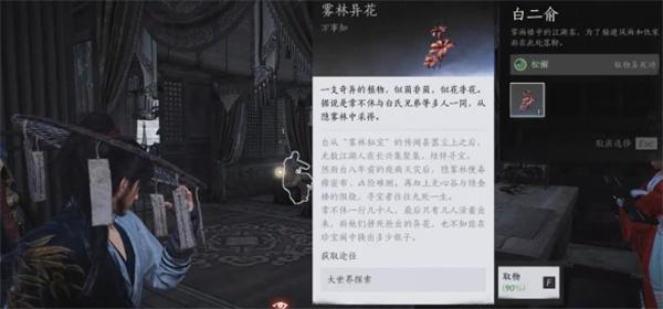 燕云十六声雾林异花任务攻略