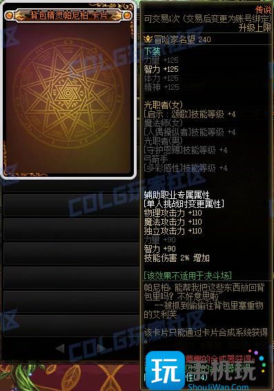 DNF115级新增附魔卡属性一览