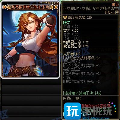 DNF115级新增附魔卡属性一览