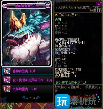 DNF115级新增附魔卡属性一览