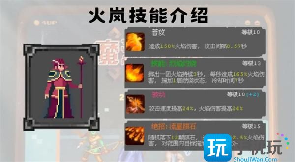 魔法之路火岚培养指南