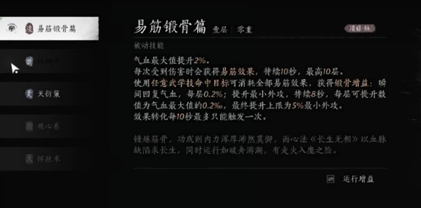 燕云十六声武学造诣怎么提升图四