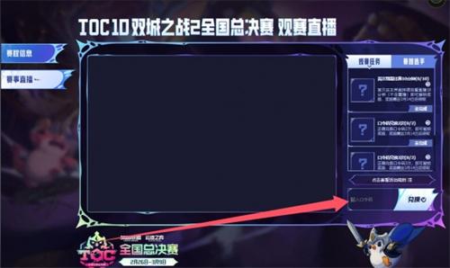 云顶之弈toc10口令有哪些