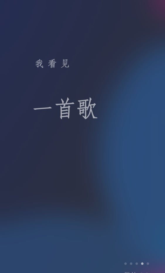 《微信》8.0版本新增启动页面欢迎词一览