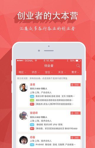 《合伙人》app下载地址分享