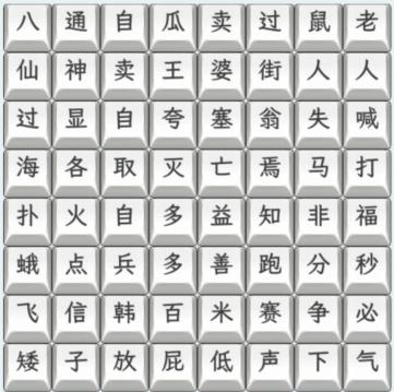 文字找茬大师歇后语连线怎么过 文字找茬大师连上歇后语通关攻略